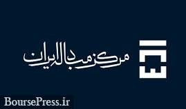 مرکز مبادله رقیب بورس نیست/ راه اندازی ابزار فوروارد و جذب سرمایه های خرد!