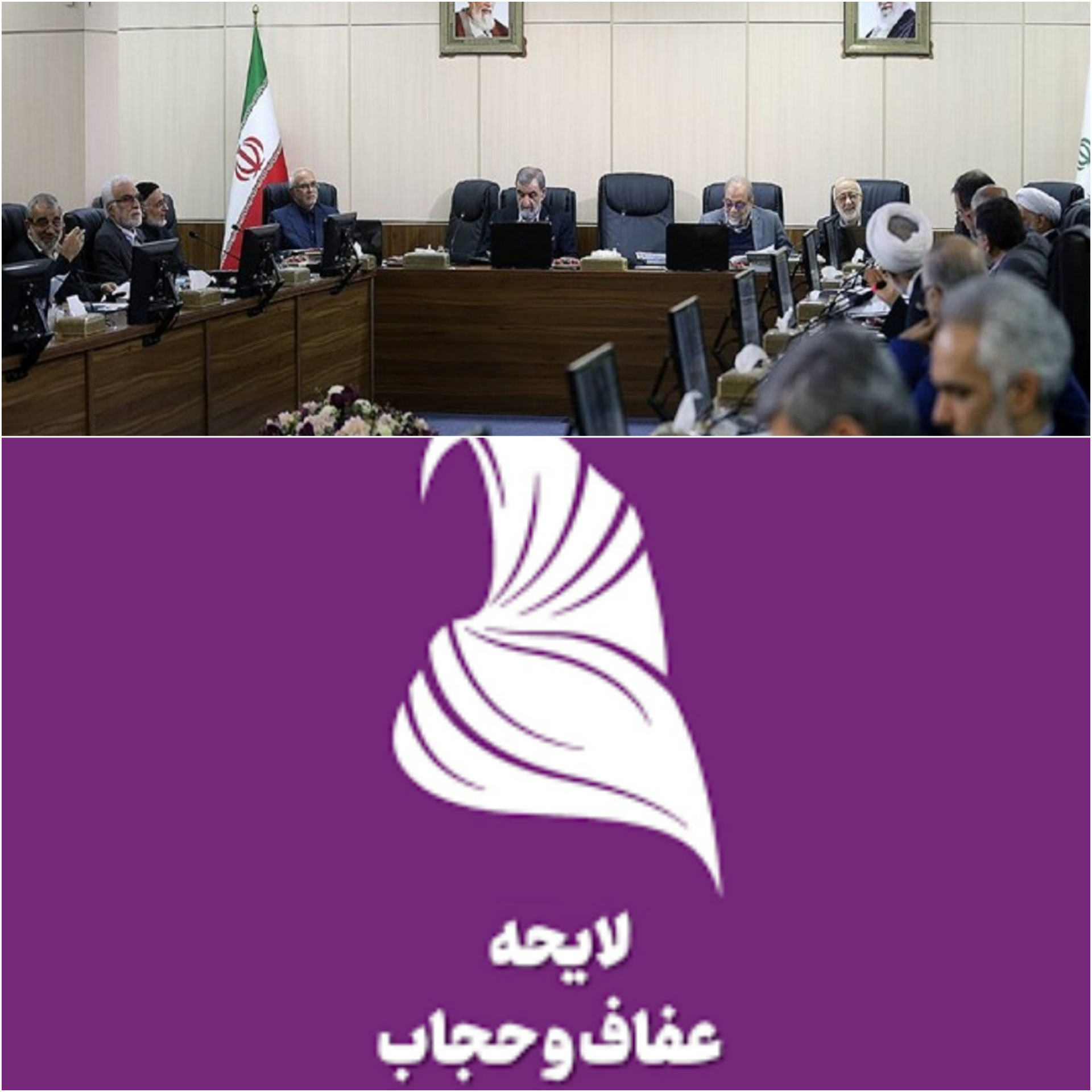 مجمع تشخیص لایحه اصلاحی عفاف و حجاب را تایید کرد مجمع تشخیص لایحه اصلاحی عفاف و حجاب را تایید کرد