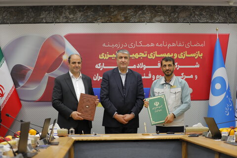 تفاهم‌نامه همکاری مرکز علوم و فنون لیزر ایران با شرکت فولاد مبارکه امضا شد