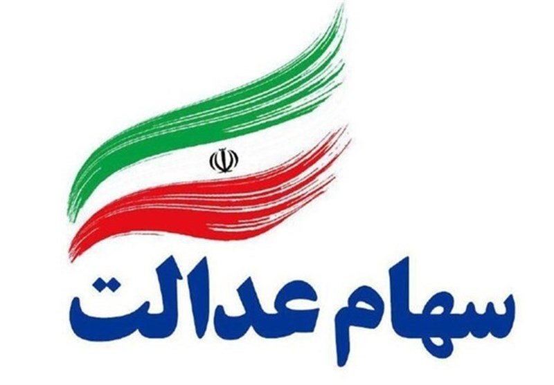 ۸۴ درصد جمعیت خراسان جنوبی مشمول دریافت سهام عدالت هستند