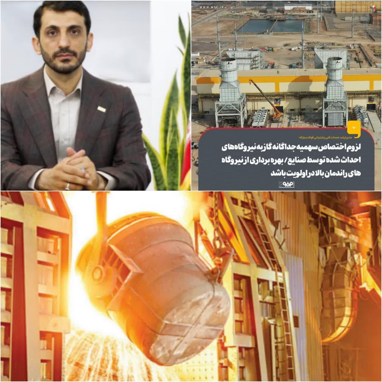 گامی دیگری از مدیران جهادی فولادگران فولاد مبارکه برای احداث نیروگاه ها