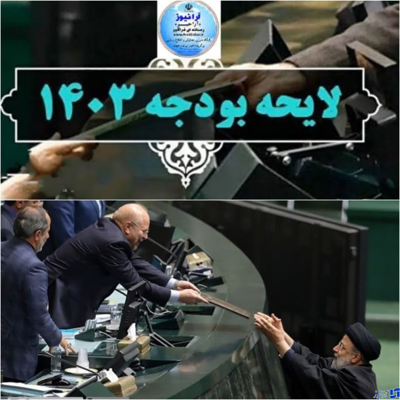 موافقان و مخالفان کلیات بودجه ۱۴۰۳ چه گفتند؟