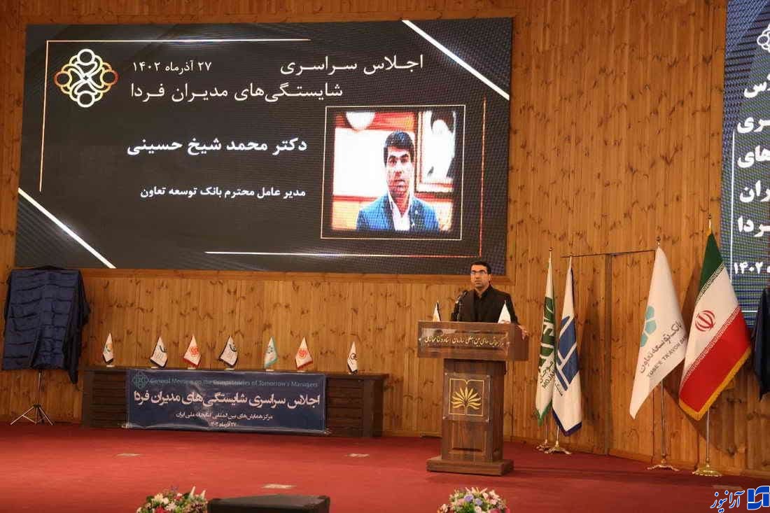 تندیس و لوح تقدیر اجلاس شایستگی های مدیران فردا به مدیر عامل بانک توسعه تعاون تقدیم گردید