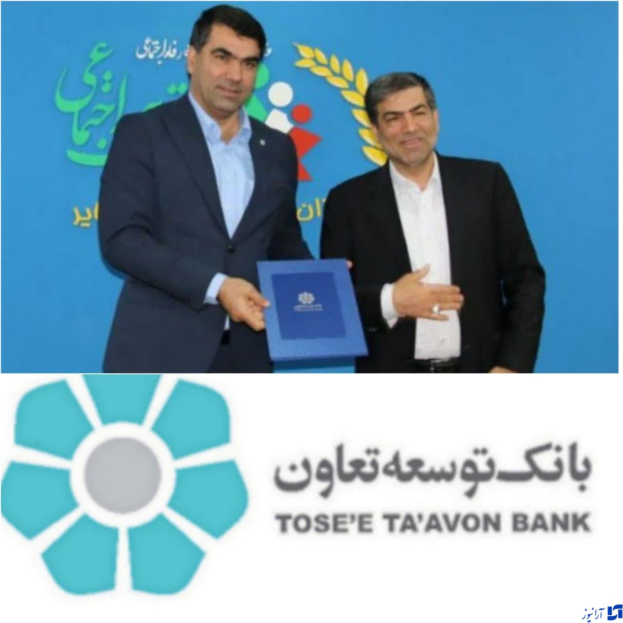 بانک توسعه تعاون در خدمت بخش‌های کشاورزی /انعقاد تفاهم نامه میان بانک توسعه تعاون و صندوق بیمه اجتماعی کشاورزان، روستاییان و عشایر