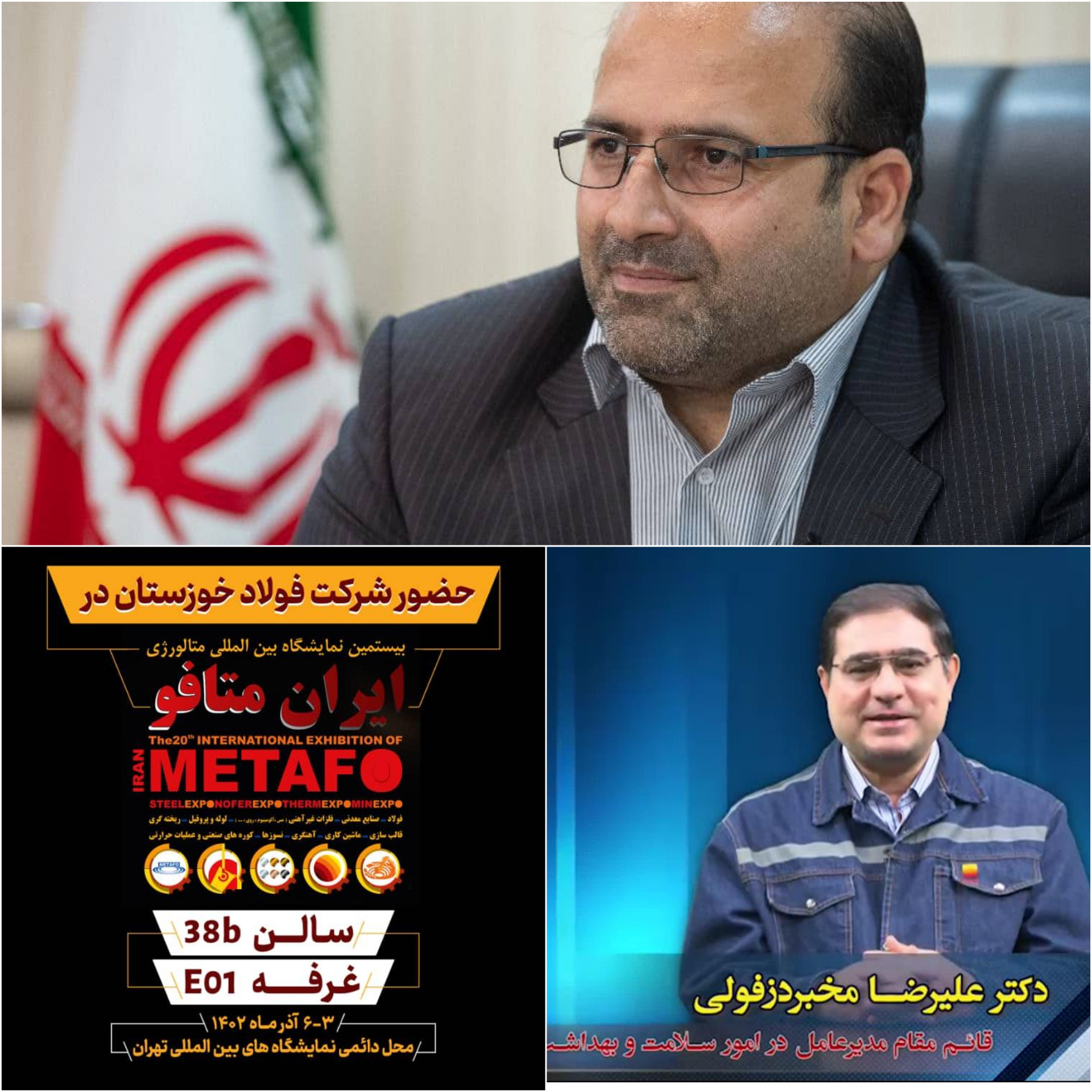 درخشش فولاد خوزستان در نمايشگاه بینالمللی متافو/حضور مقتدرانه شرکت فولاد خوزستان در بیستمین نمایشگاه ایران در تهران درخشش فولاد خوزستان در نمايشگاه بینالمللی متافو/حضور مقتدرانه شرکت فولاد خوزستان در بیستمین نمایشگاه ایران در تهران