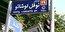 نام خیابان‌هایی که پس از کنفرانس تهران تغییر کرد