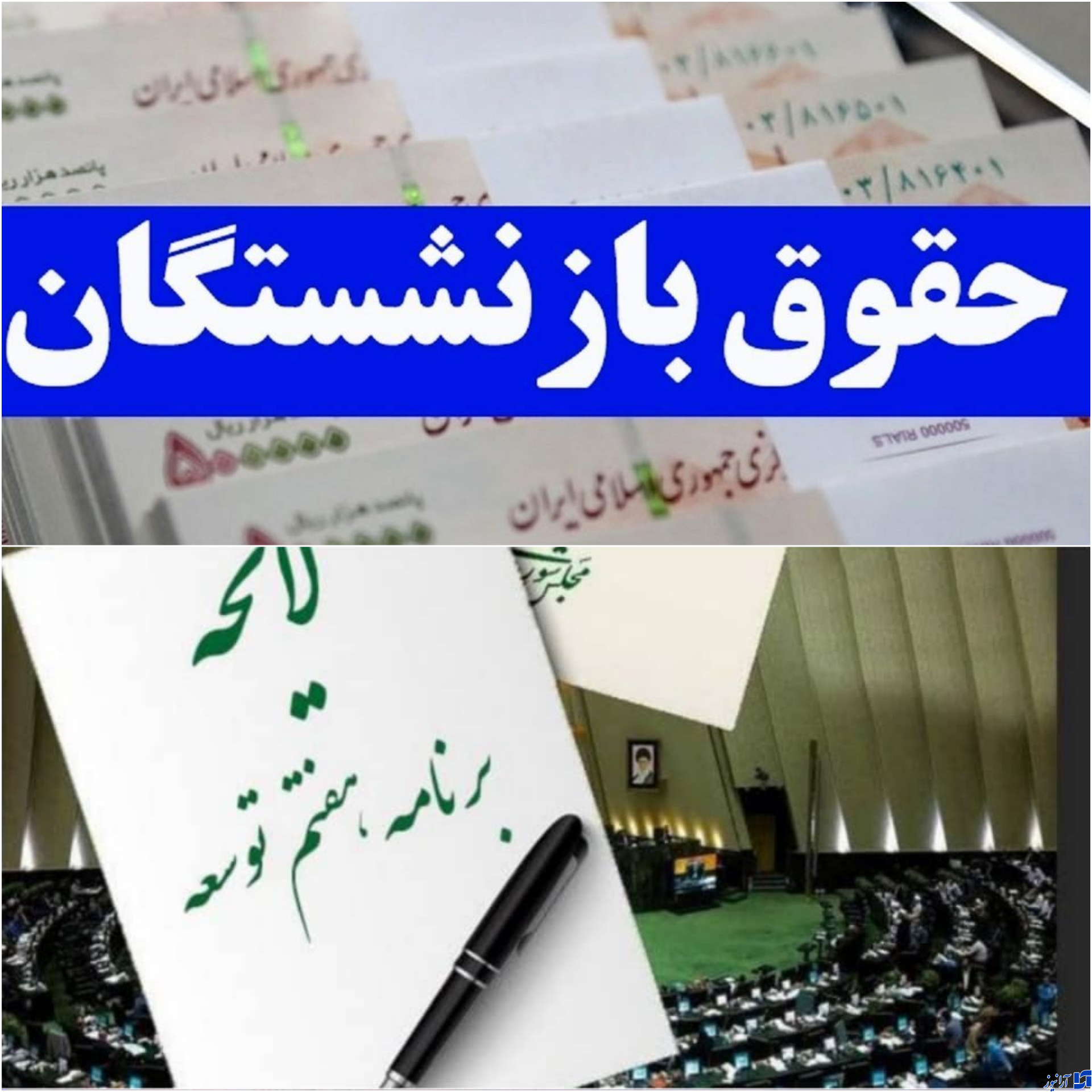 خبر مهم یک نماینده مجلس درباره رقم حقوق کارمندان/ میزان افزایش حقوق بازنشستگان اعلام شد