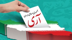 رای تاریخ‌ساز «آری» به جمهوی اسلامی ایران