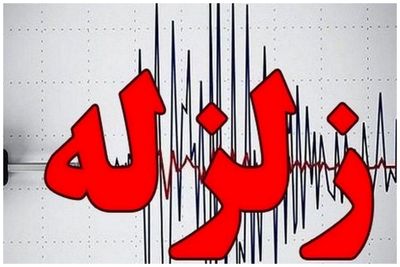 فوری/ زلزله خوزستان را لرزاند+ عکس