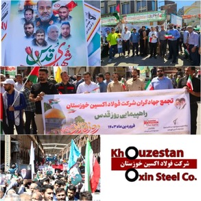 گزارش تصویری از حضور مدیر عامل،کارکنان و بسیجیان شرکت فولاد اکسین خوزستان در راهپیمایی روز قدس