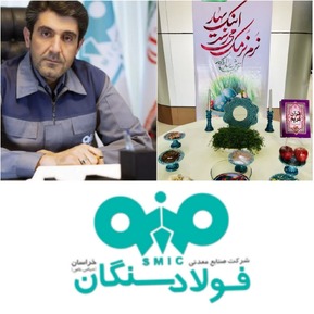 پیام تبریک مدیرعامل فولاد سنگان به مناسبت فرا رسیدن سال نو/ رسیدن به پیشرفت و توسعه هد فولاد سنگان در سال 1403