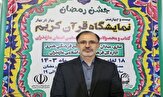 محافل انس با قرآن در مدارس مازندران برگزار می‌شود