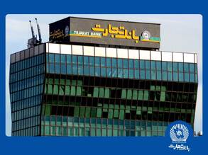 از صنایع و معادن تا مسکن، کشاورزی و بازرگانی زیر چتر حمایتی بانک تجارت/گزارشی جامع از عملکرد تسهیلاتی بانک تجارت در سال «مهار تورم و رشد تولید»/ بانک تجارت سربلند در  بخش‌های مختلف اقتصاد در سال 1402