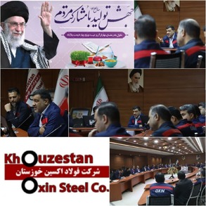 لبیک فولاد مردان فولاد اکسین به فرامین مقام معظم رهبری و شعار سال/جهش تولید با مشارکت مردم زمینه ساز تداوم موفقیت های فولاد اکسین در سال جدید است