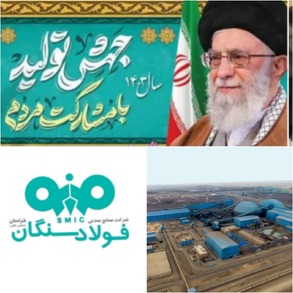 به دنبال تداوم رشد تولید پایدار در فولاد سنگان: جابجایی رکوردهای تولید سالانه و روزانه/تحقق شعار  «جهش تولید با مشارکت مردم»  در آغازین روزهای سال به همت فولاد مردان و جهادگران فولاد سنگان
