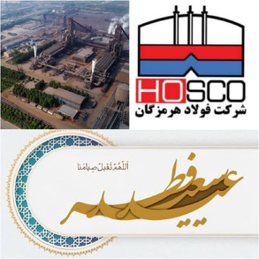 کام فولاد هرمزگان در روز عید فطر با رکوردشکنی شیرین شد/ ثبت چهارمین رکورد تولید روزانه آهن اسفنجی در فولاد هرمزگان/ حماسه رکوردشکنی های فولاد هرمزگان ادامه دارد