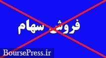 ارسال سفارش فروش و فروش سهام در بورس و فرابورس ممنوع شد