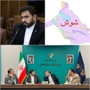 کیف محمد کعب عمیر نماینده شوش کرخه و عضو کمیسیون اجتماعی روی میز وزیر فرهنگ و ارشاد اسلامی/ کعب عمیر نماینده شوش کرخه با دست پر از وزارت فرهنگ و ارشاد اسلامی به شوش دانیال آمد/۴ مصوبه اولین  دستاوردهای دیدار کعب عمیر نماینده شوش کرخه با وزیر فرهنگ و ارشاد اسلامی
