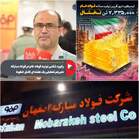 رکورد شکنی تولید فولاد خام در فولاد مبارکه علیرغم تعطیلی یک هفته‌ای کامل خطوط/ برنامه‌ریزی برای جهش تولید از اولین روز سال ۱۴۰۳  