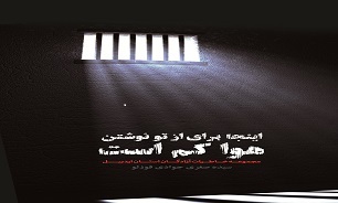 «اینجا برای از تو نوشتن هوا کم است»