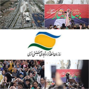 میزبانی از ۷۹۰ هزار گردشگر در نیمه اول تعطیلات نوروزی در نخستین منطقه آزاد شمال كشور/  ایامی خاطره انگیز در نوروز را با میزبانی منطقه آزاد انزلی سپری کنید