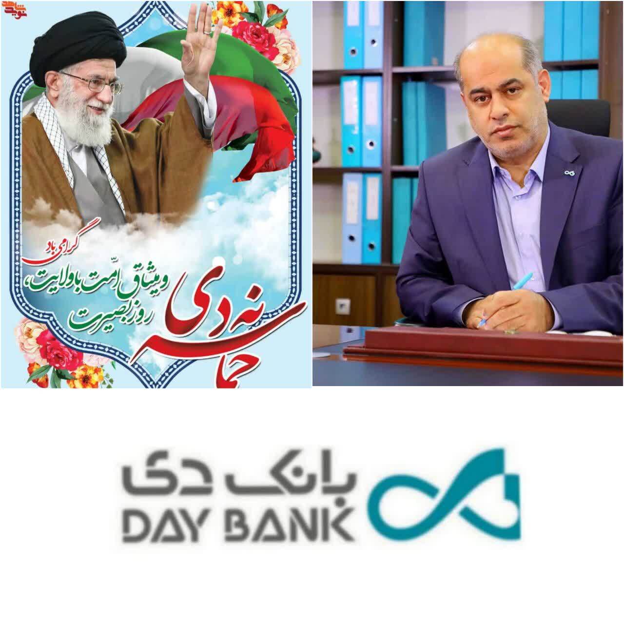 پیام سرپرست بانک دی به مناسبت فرارسیدن سالروز حماسه ۹ دی