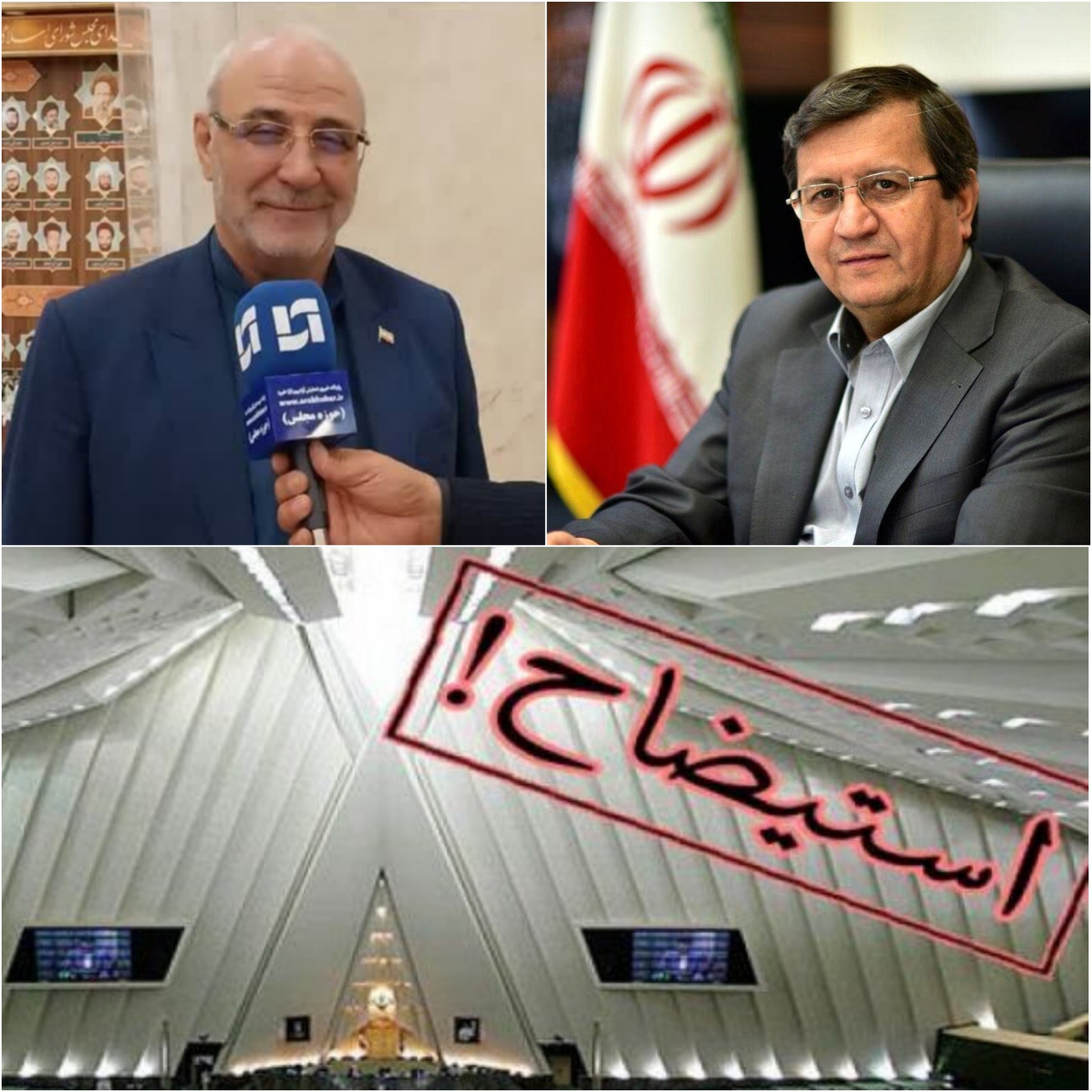 33 امضاء برای استیضاح همتی / تعداد امضاها در حال افزایش است/ همتی وزیر اقتصاد در آستانه استیضاح /اولین کارت قرمز مجلس به وزیر دولت چهاردهم