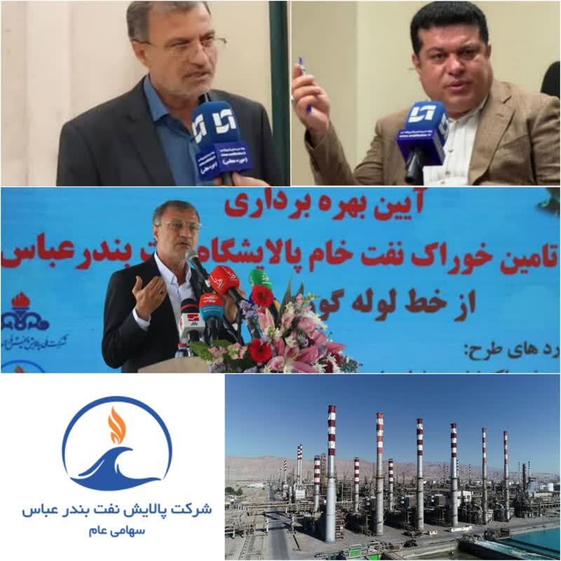بهره برداری از لوله گوره به جاسک باعث کاهش هزینههای، افزایش کیفیت و یکی از افتخارات استان هرمزگان است/ کارنامه درخشان شرکت پالایشگاه نفت بندرعباس در حوزه مسؤلیت های اجتماعی از ساخت بیمارستان ازصفر تا صد قابل تقدیر است بهره برداری از لوله گوره به جاسک باعث کاهش هزینههای، افزایش کیفیت و یکی از افتخارات استان هرمزگان است/ کارنامه درخشان شرکت پالایشگاه نفت بندرعباس در حوزه مسؤلیت های اجتماعی از ساخت بیمارستان ازصفر تا صد قابل تقدیر است
