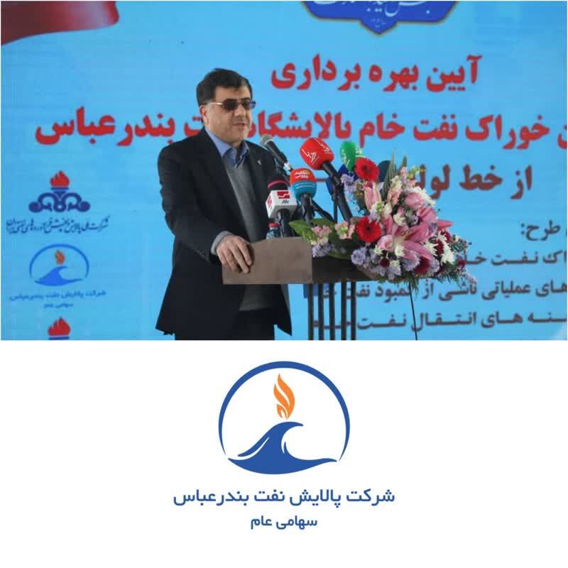به همت مدیران و کارکنان تلاشگر  ‌‌صنعت نفت نفت  خام با خط لوله به پالایشگاه نفت بندرعباس رسید/ ترافیک وحضور سنگین از کمیسیون انرژی مجلس تا معاونان وزیرنفت در استان هرمزگان در بهره‌وری خط لوله گوره به جاسک
