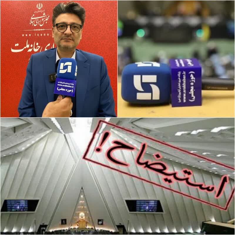 ترمز استیضاح همتی وزیر اقتصاد و دارایی کشید شد/ استیضاح زودهنگام ورزا موجب بی ثباتی در عرصه مدیریت کشور می شود