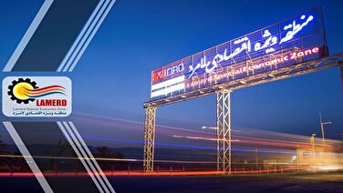 تصویب طرح اراضی استراتژیک منطقه ویژه اقتصادی لامرد