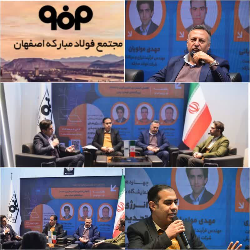 کاهش ۳۰ درصدی تولید کربن فولاد مبارکه تا سال ۱۴۱۰/ استفاده از فناوریهای نوین در کاهش میزان مصرف کربن کاهش ۳۰ درصدی تولید کربن فولاد مبارکه تا سال ۱۴۱۰/ استفاده از فناوریهای نوین در کاهش میزان مصرف کربن