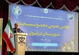 مجمع بسیجیان دزفول مطالبه‌گر‌ مشکلات مردم خواهد بود
