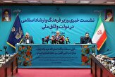 گذر از دیوار بلند بی‌‏اعتمادی / وزیر فرهنگ در نخستین نشست رسانه‌‏ای خود از نگرانی‌‏ها و دلمشغولی‏‌های فعالان عرصه‏‌ی فرهنگ‌‏وهنر شنید و گفت