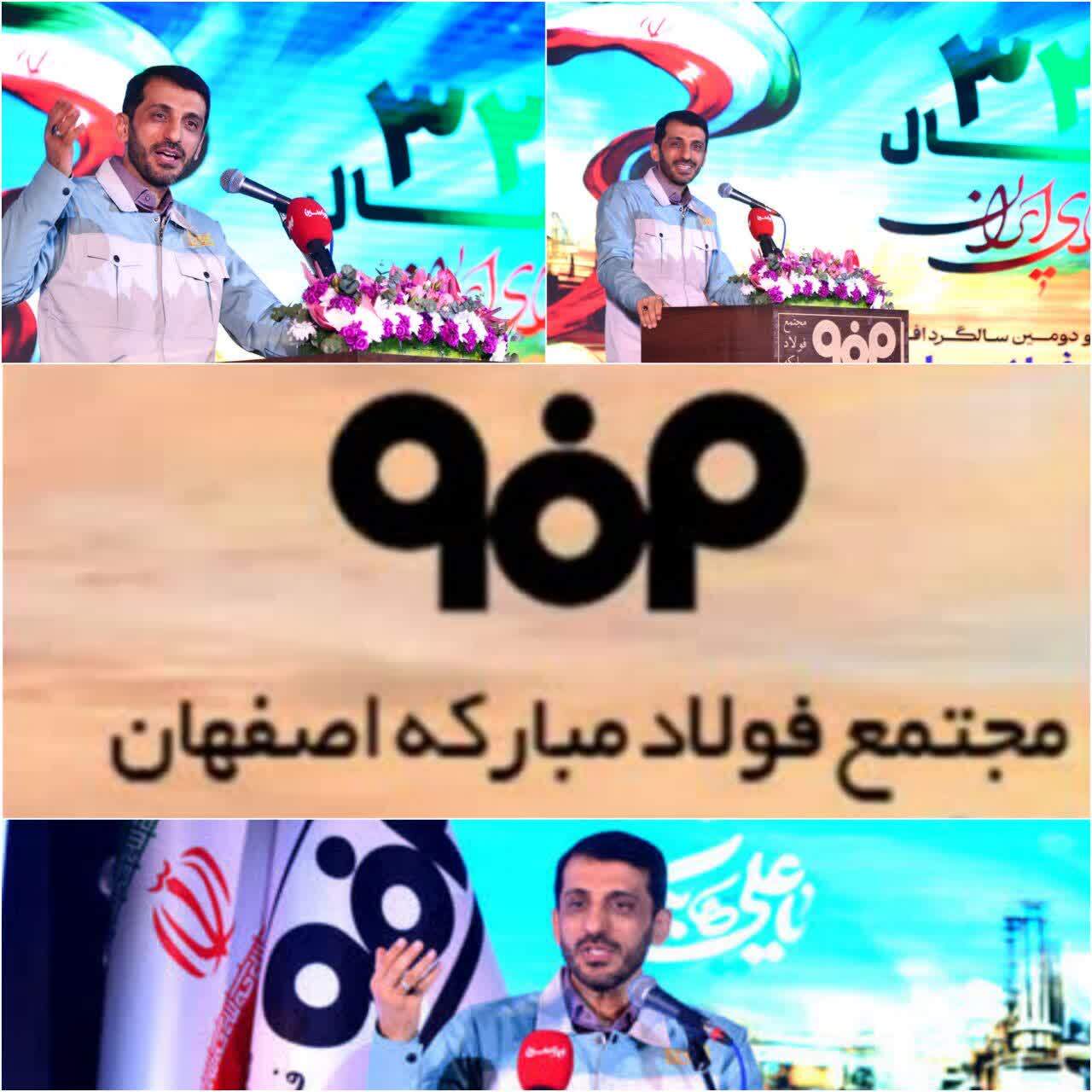 کارِ با معنا، کلید رشد و توسعه پایدار فولاد مبارکه است / هریک از ما می‌توانیم در فولاد مبارکه یک امیرکبیر باشیم