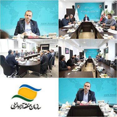 جلسه ستاد خدمات سفر و هماهنگی گردشگری سازمان منطقه آزاد انزلی برگزار شد