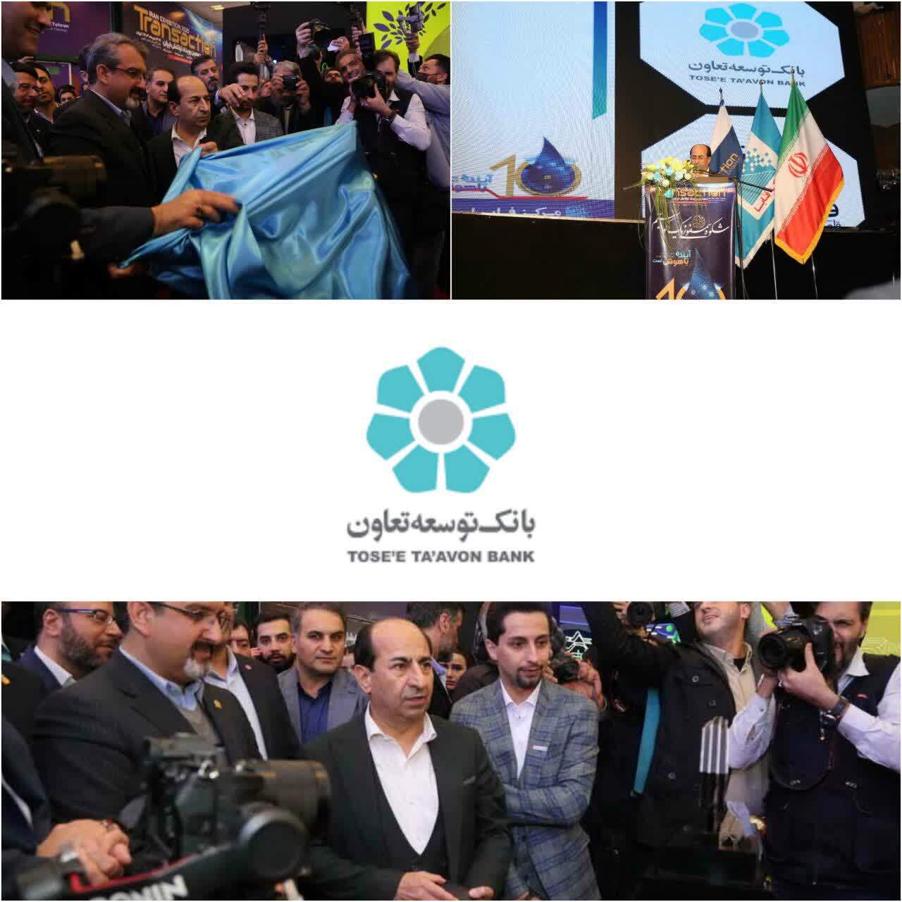 سامانه اعتبار سنجی مشتریان بانک توسعه تعاون؛ محصولی جذاب برای موسسات مالی