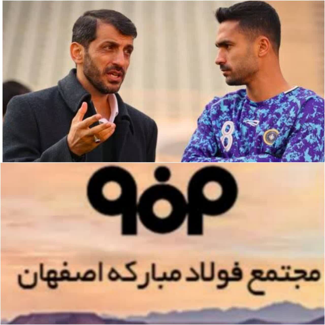 طیب‌نیا: همه تلاش خود را برای حمایت از سپاهان انجام می‌دهیم