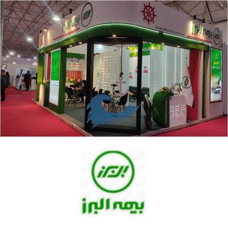 حضور بیمه البرز در نمایشگاه تخصصی صنایع دریایی و دریانوردی ایران