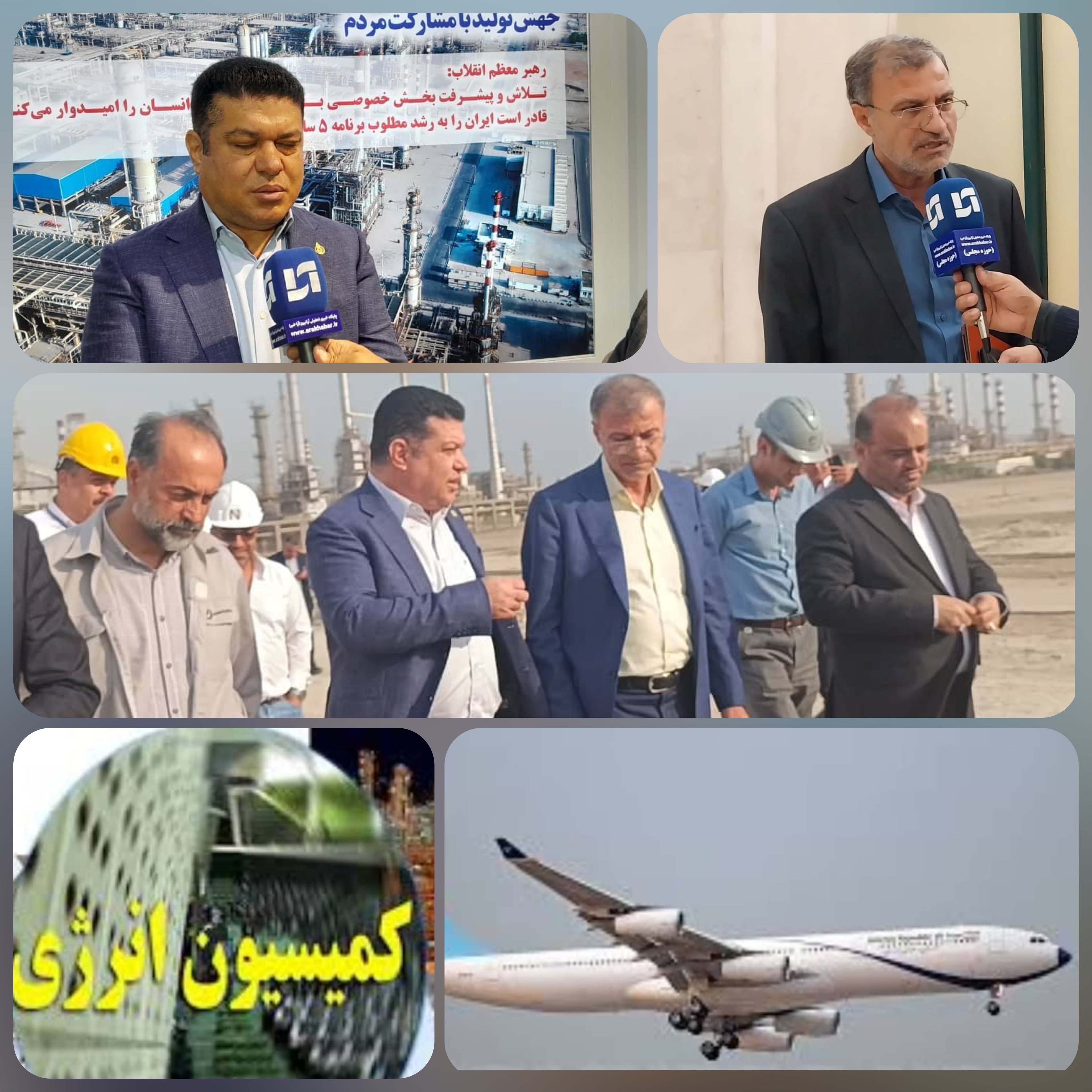 پرواز مسقیم رئیس و اعضای کمیسیون انرژی مجلس از تهران به قلب تپنده خلیج فارس استان هرمزگان برای بازدید میدانی و بررسی اخرین پيشرفت های توسعه ای و ظرفیت‌ها ،ناتزاری ها و فرآورده‌های نفتی و چالش های پالایشگاه نفت بندرعباس( بزودى)  لبیک رئیس و اعضای کمیسیون انرژی مجلس  به درخواست احمد مرادی عضو کمیسیون انرژی مجلس برای بازدید از بزرگترین پالایشگاه نفت بندرعباس/