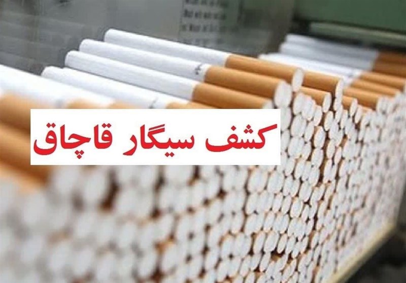 فروشندگان سیگار قاچاق حدود ۲۰۰ میلیارد تومان جریمه شدند