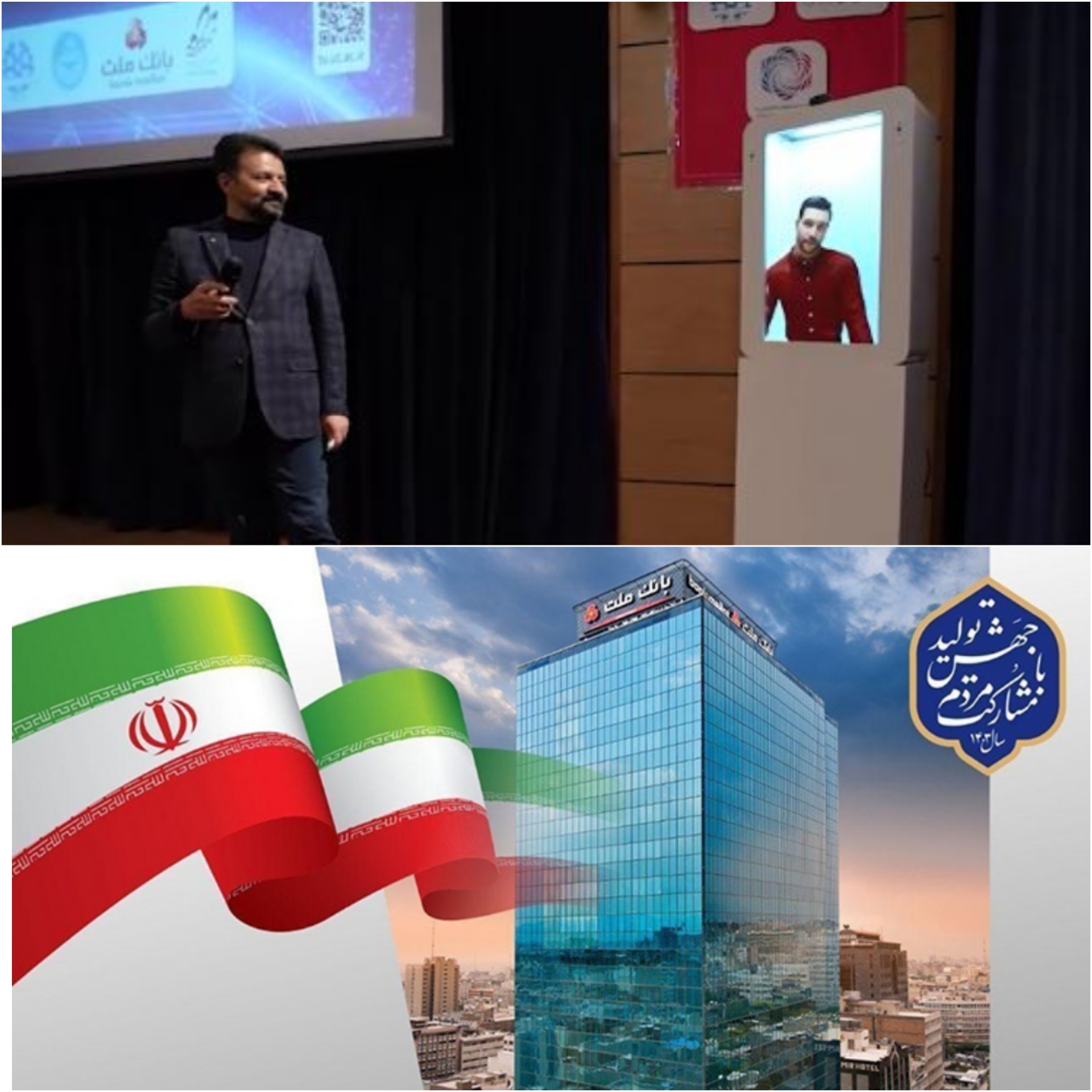 گام بلند بانک ملت در ورود به حوزه هوش مصنوعی