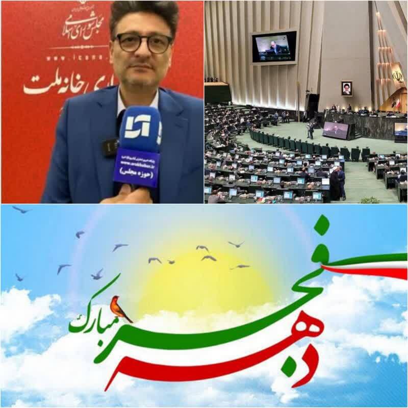 پیام تبریک دکتر سید کریم معصومی نماینده فومن و شفت و رئیس مجمع نمایندگان گیلان به مناسبت دهه مبارک فجر پیام تبریک دکتر سید کریم معصومی نماینده فومن و شفت و رئیس مجمع نمایندگان گیلان به مناسبت دهه مبارک فجر