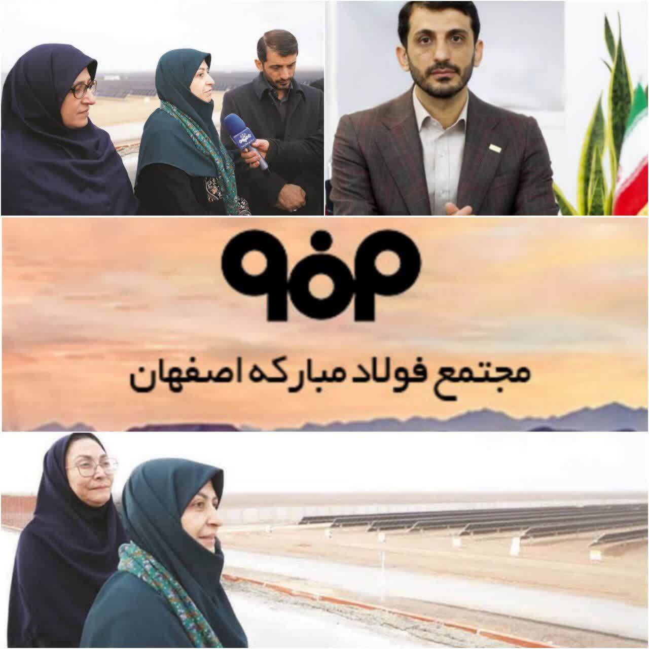نیروگاه خورشیدی فولاد مباركه پاسخی به رفع ناترازی انرژی و سیاست‌های بالادستی در قانون برنامه هفتم توسعه است/ فولاد مبارکه کلید حل  رفع ناترازی‌ها در کشور