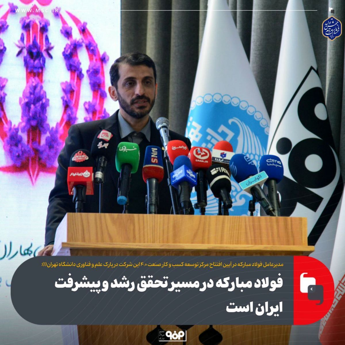 فولاد مبارکه در مسیر تحقق رشد و پیشرفت ایران است فولاد مبارکه در مسیر تحقق رشد و پیشرفت ایران است