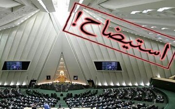 آمار استیضاح وزراء در دولت های مختلف با رکوردشکنی احمدی نژاد؛ آیا دولت پزشکیان رکورددار استیضاحِ زودهنگام می شود؟ آمار استیضاح وزراء در دولت های مختلف با رکوردشکنی احمدی نژاد؛ آیا دولت پزشکیان رکورددار استیضاحِ زودهنگام می شود؟
