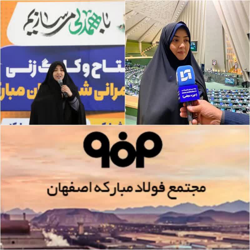 نقش مؤثر فولاد مبارکه در توسعه و آبادانی منطقه / ایفای بیشتر مسئولیت اجتماعی این شرکت باعث ترویج امید در منطقه و کشور خواهد شد