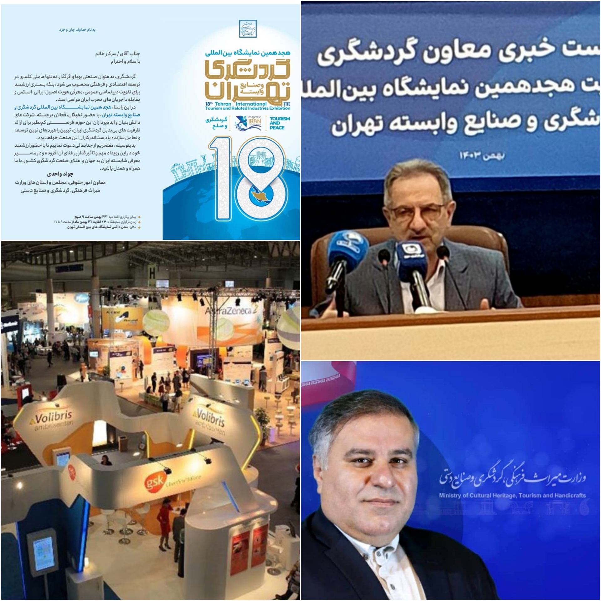 واحدی معاون پارلمانی وزارت میراث‌فرهنگی و گردشگری از حضور ۱۱ کشور در نمایشگاه گردشگری هجدهم خبرداد. ونزوئلا و ماداگاسكار از جمله این کشورها هستند/ ۷۰۰‌شرکت داخلی و خارجی در این نمایشگاه حضور دارند