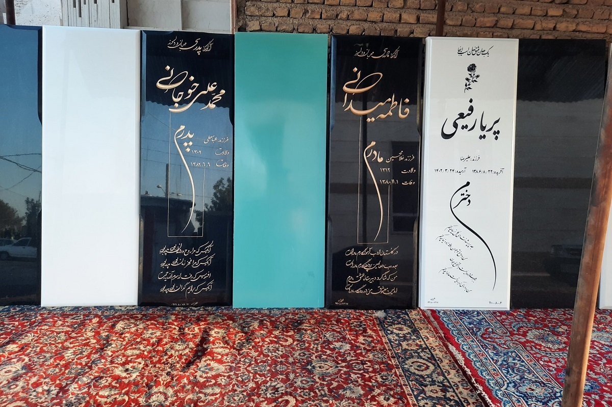 فاصله طبقانی به سنگ قبر‌ها رسید؛ از ۸۰.۰۰۰.۰۰۰ تا ۱.۳۰۰.۰۰۰.۰۰۰ تومان/ فراگیری خرید اقساطی سنگ قبر در تهران