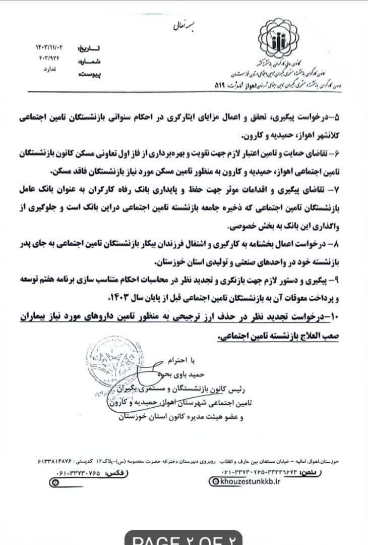 پرچم کانون بازنشستگان تأمین اجتماعی خوزستان بر فراز فرودگاه اهواز به اهتزار درآمد